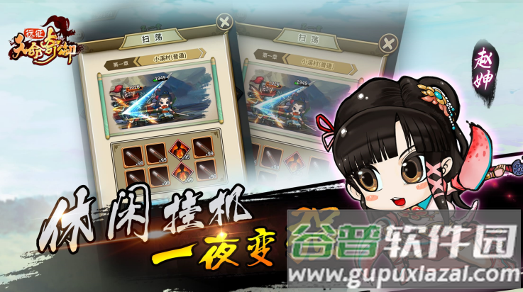 天命奇御远征游戏截图1