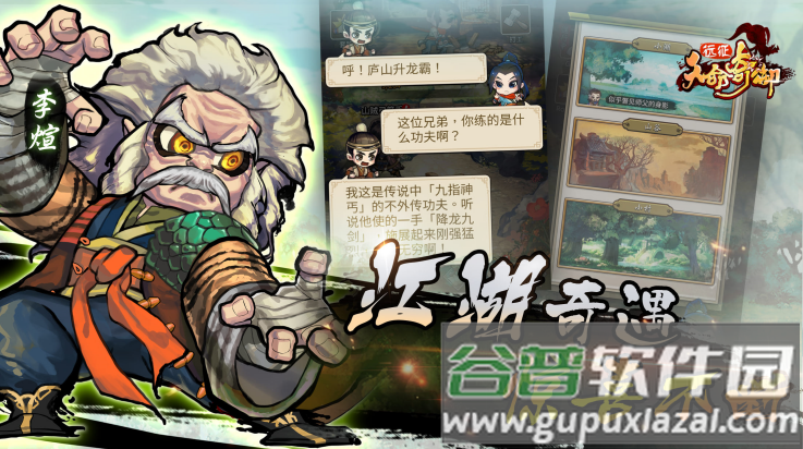 天命奇御远征游戏截图4