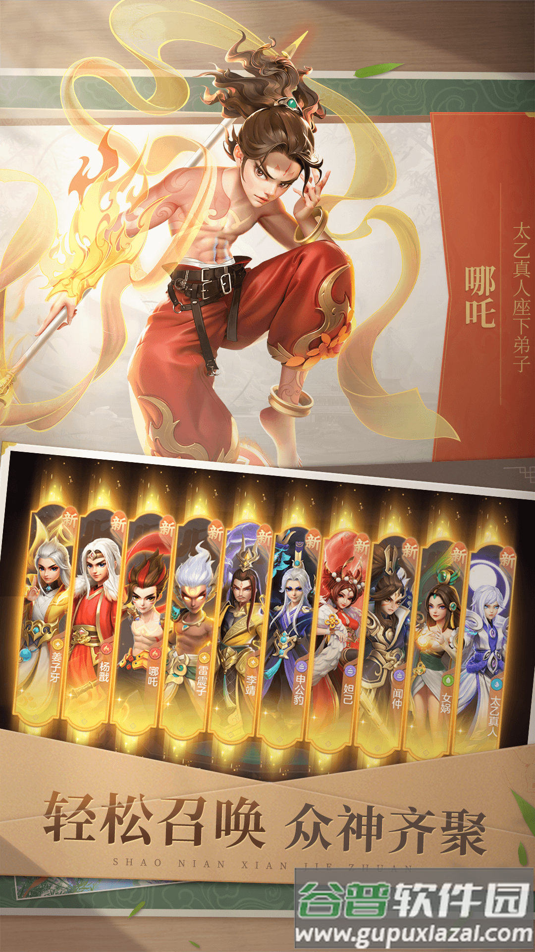 少年仙界传上线送220抽截图2