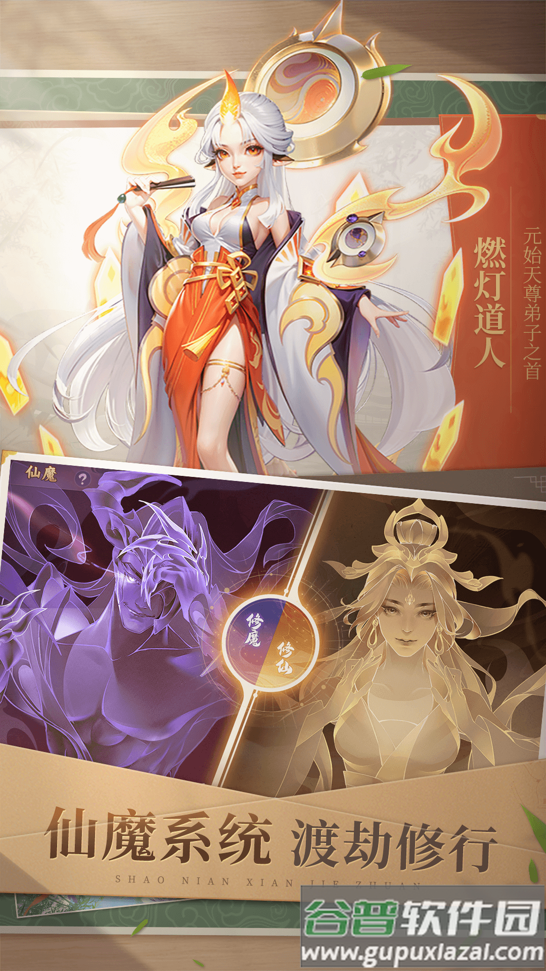 少年仙界传上线送220抽截图3