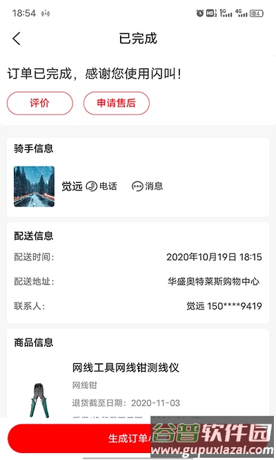 闪叫接单平台截图3
