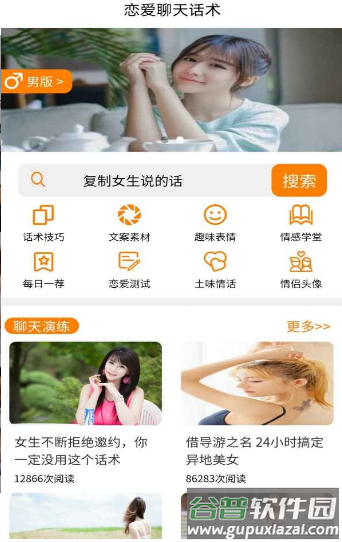 恋爱精灵app截图2