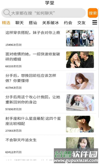 恋爱精灵app截图3