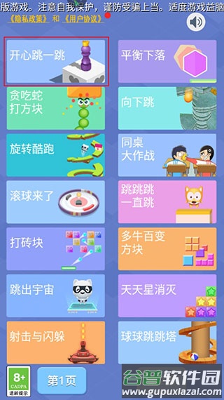 开心跳一跳手游