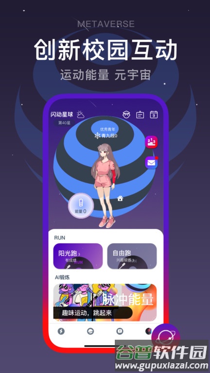 闪动校园官方版截图2