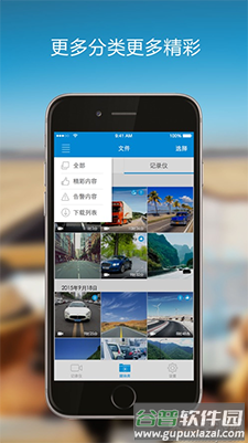 第一现场行车记录仪app软件截图4