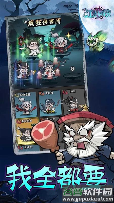 江湖闲侠手游最新版
