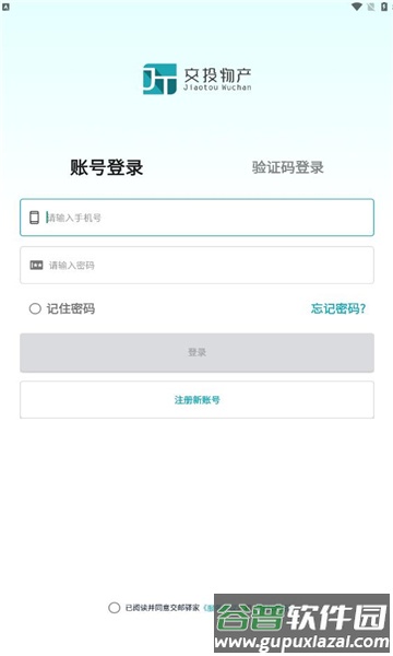 交邮驿家APP截图2