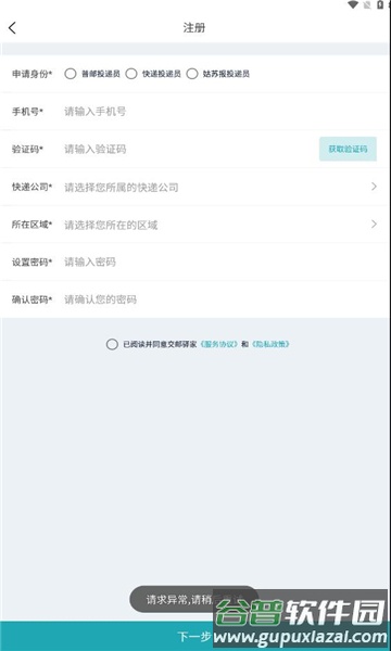 交邮驿家APP截图4