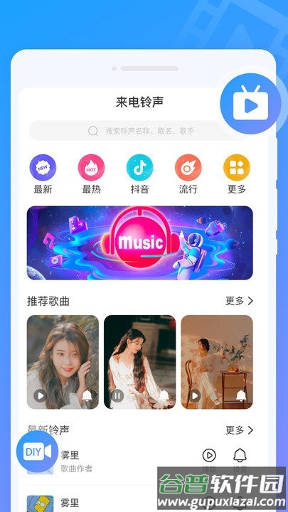 闪动来电秀客户端截图3