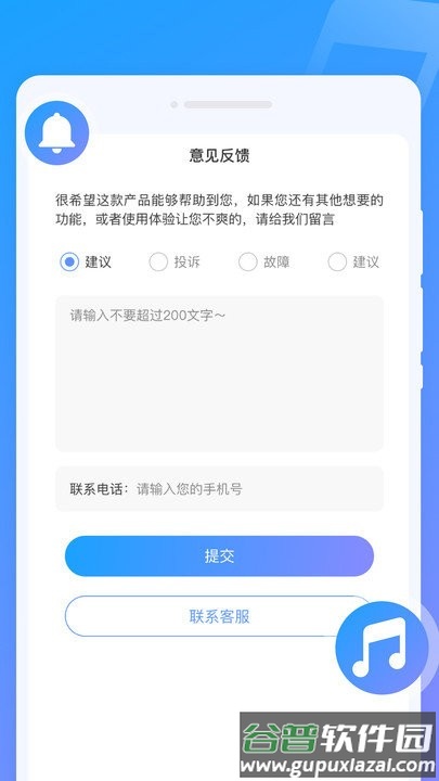 闪动来电秀客户端截图4