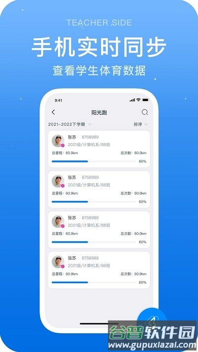 闪动教师最新版截图2