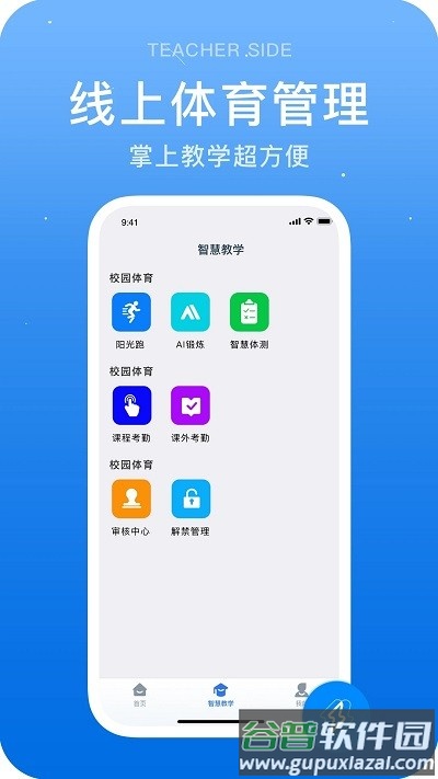 闪动教师最新版截图3
