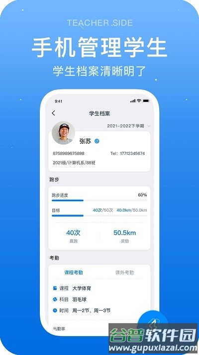闪动教师最新版截图4