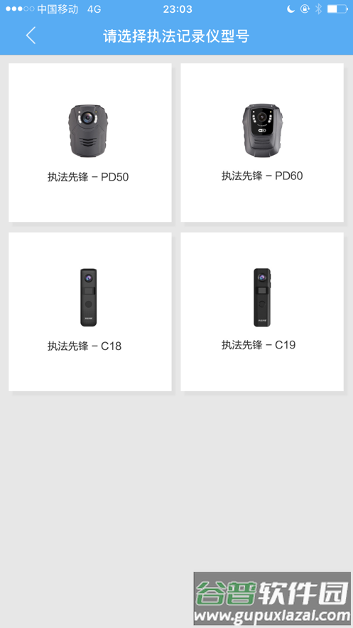 执法先锋app截图2