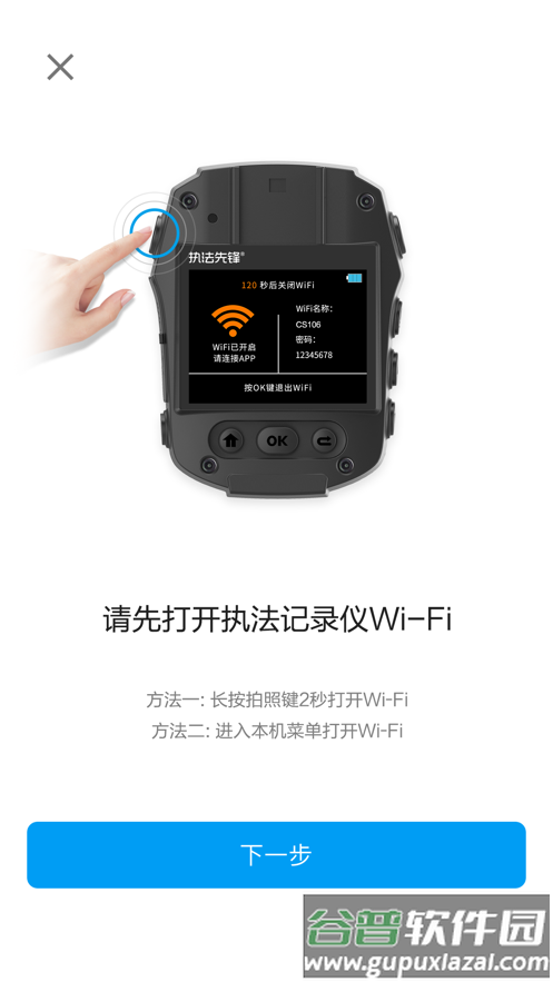 执法先锋app截图3