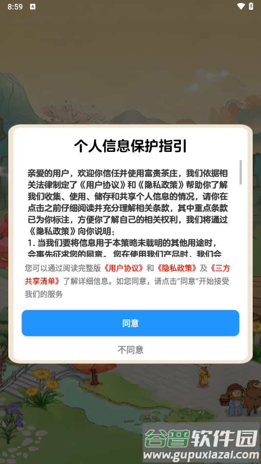 富贵茶庄游戏截图1