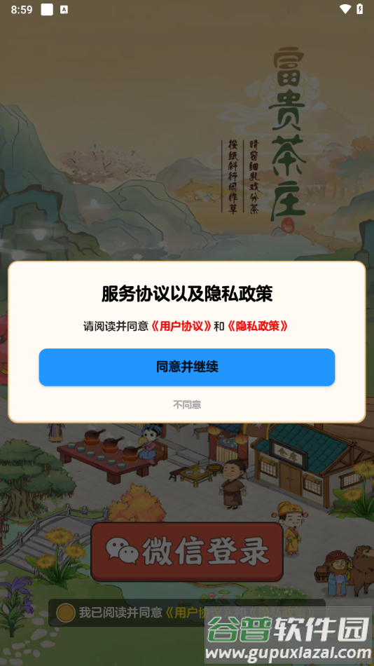 富贵茶庄游戏截图2