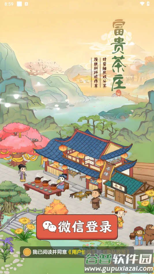 富贵茶庄游戏截图4