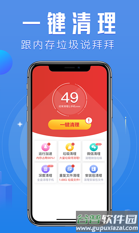 秒豆手机管家app截图1