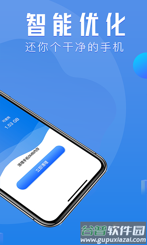 秒豆手机管家app截图3
