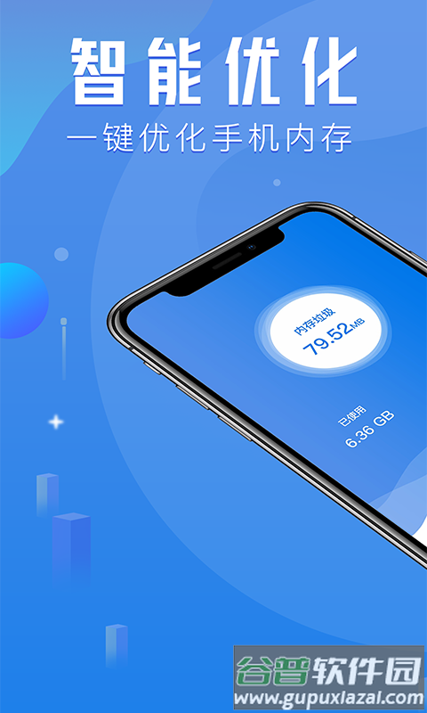 秒豆手机管家app截图4