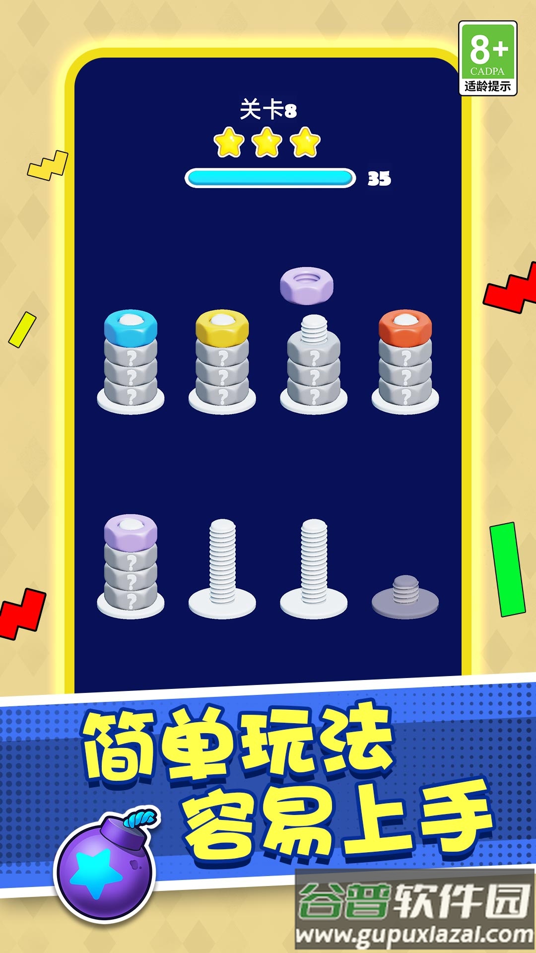 打螺丝高手游戏截图1