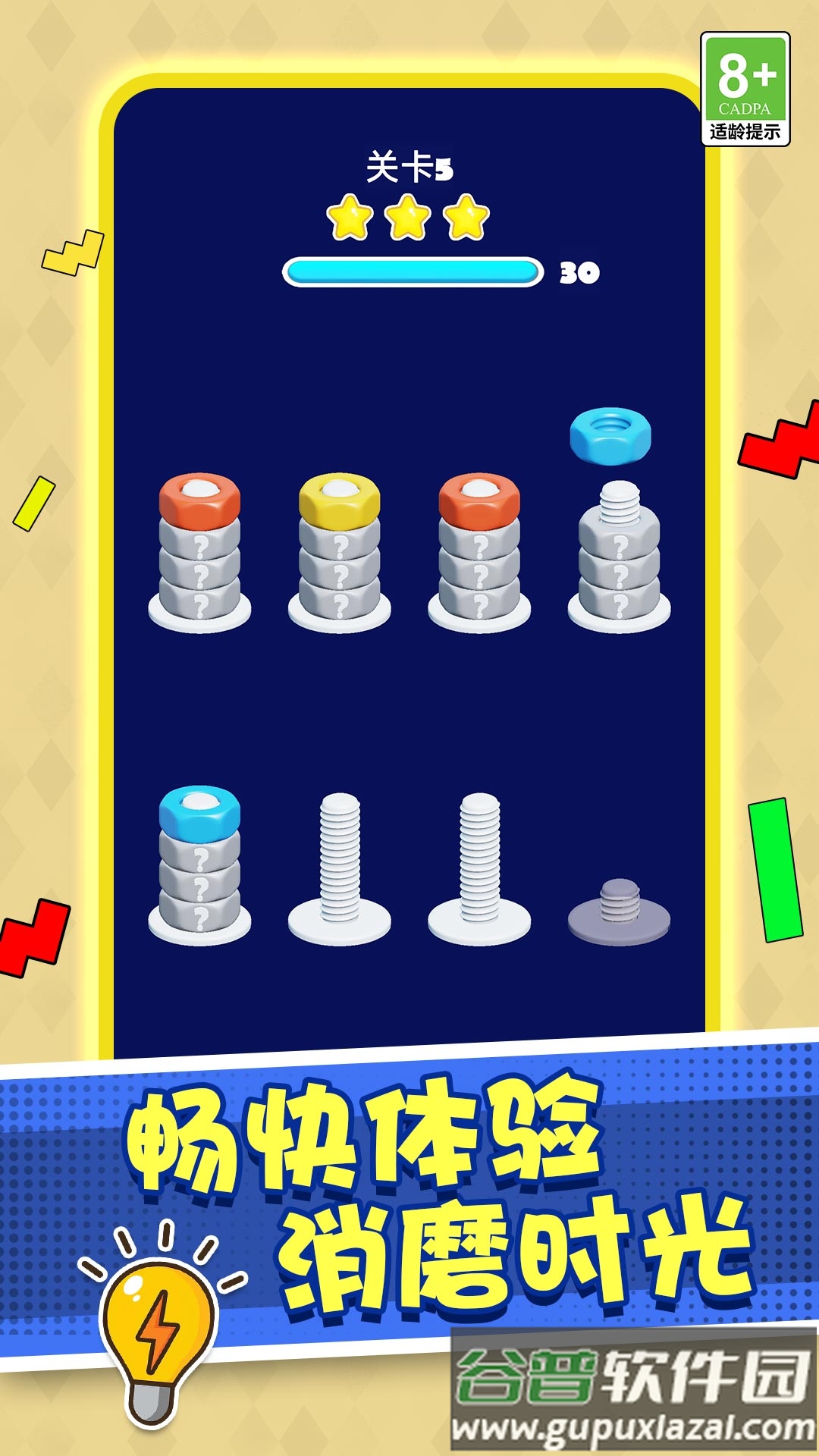 打螺丝高手游戏截图2