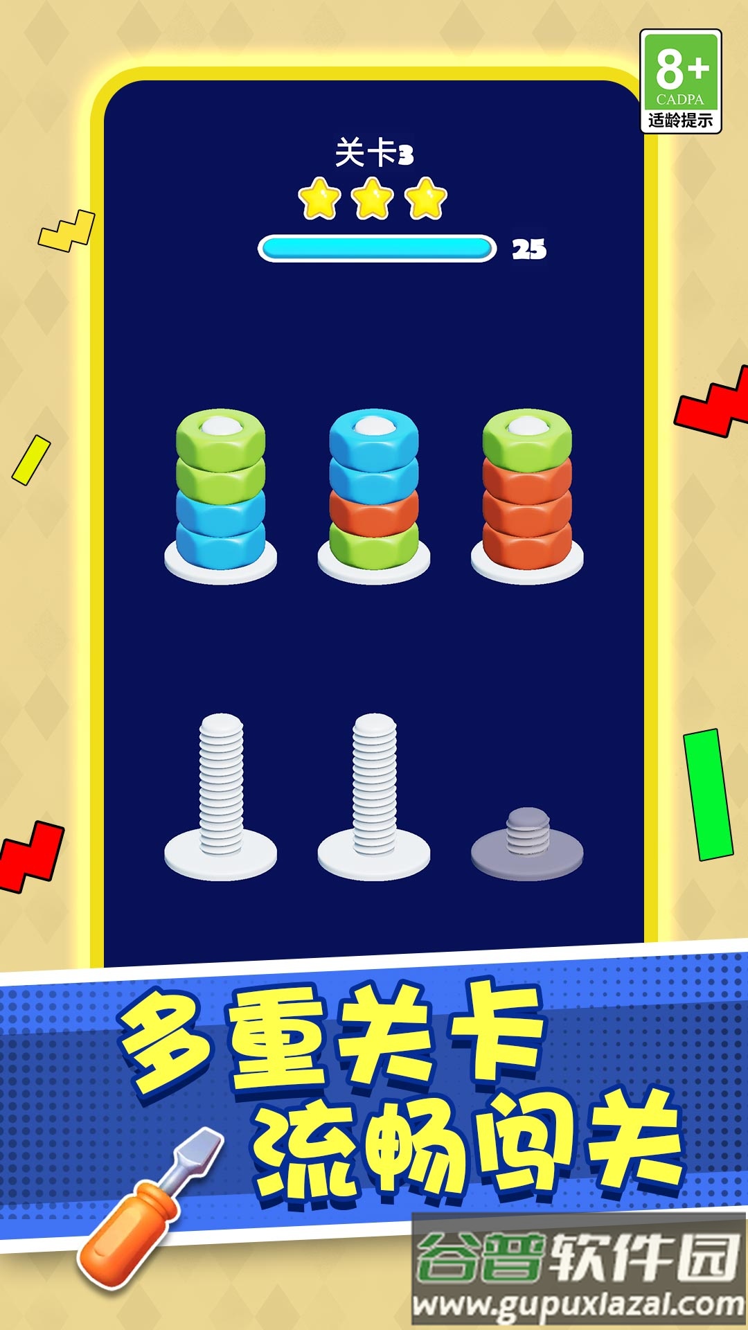 打螺丝高手游戏截图3