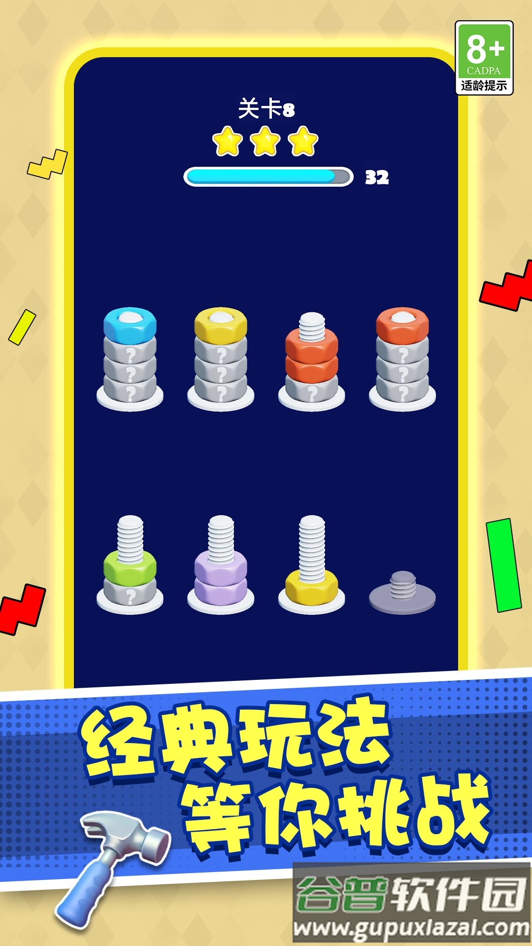 打螺丝高手游戏截图4