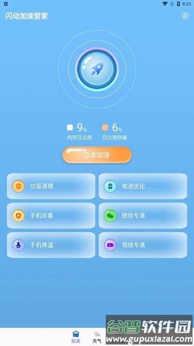 闪动加速管家最新版截图1