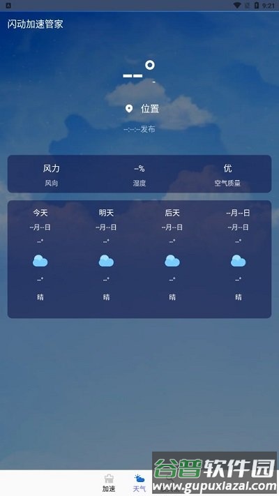 闪动加速管家最新版截图2