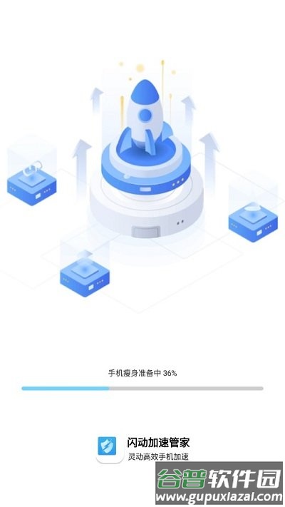 闪动加速管家最新版截图3