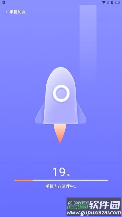 闪动加速管家最新版截图4
