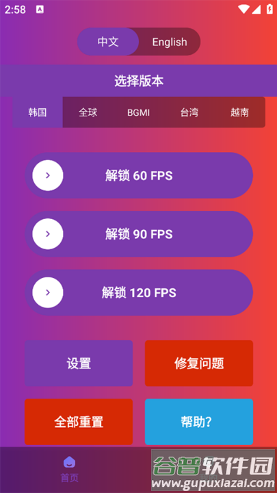 90fps官方正版下载截图4