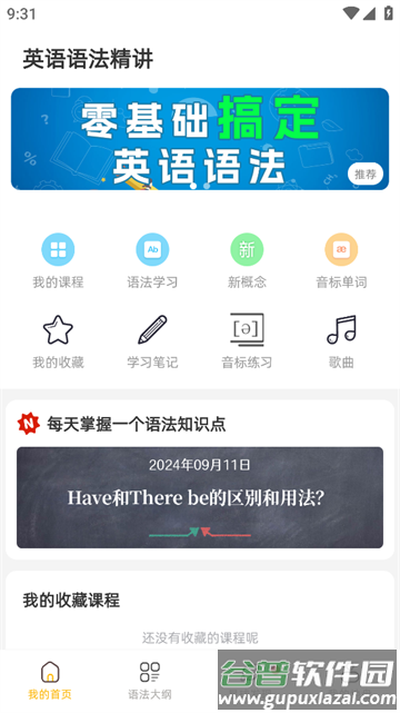  英语语法精讲app