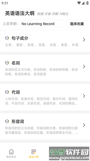  英语语法精讲app