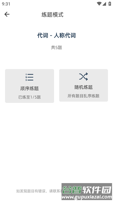  英语语法精讲app