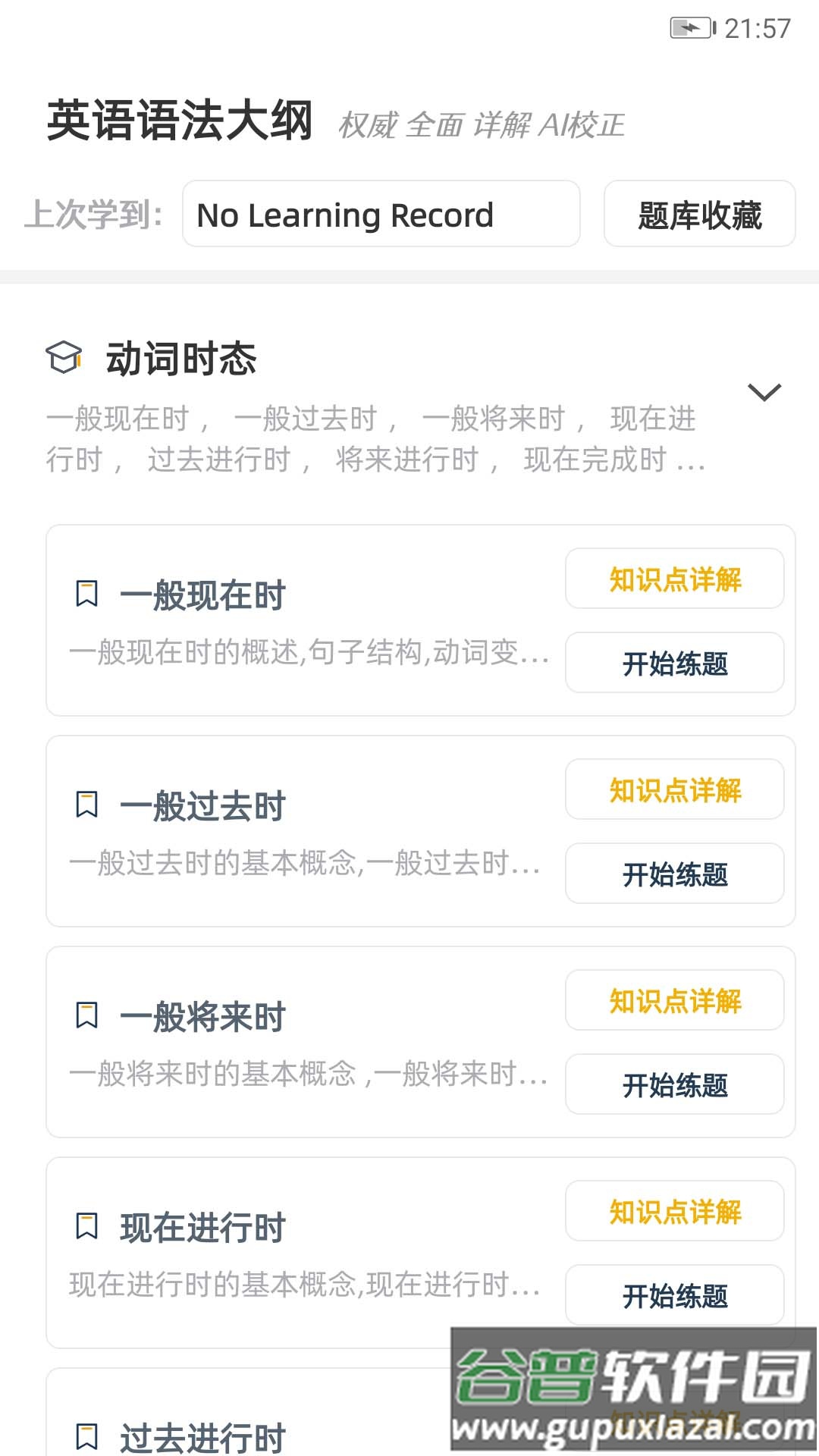 英语语法精讲下载截图1