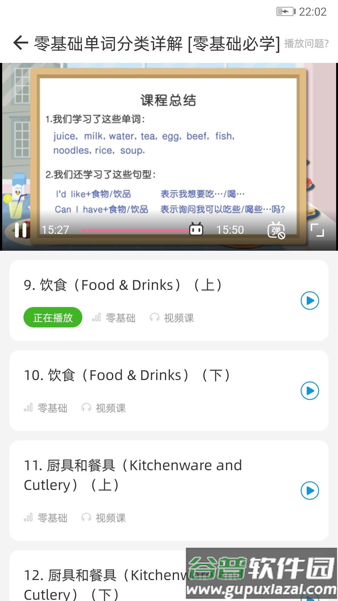 英语语法精讲下载截图3
