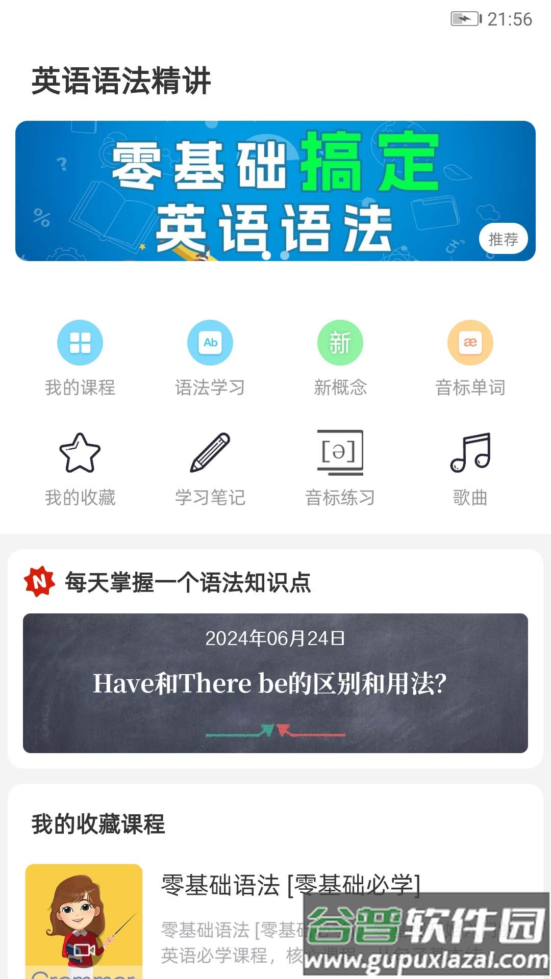 英语语法精讲下载截图4