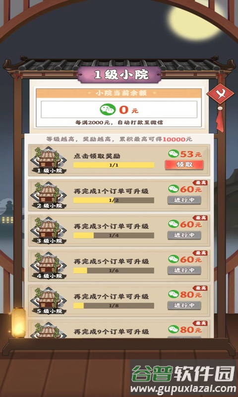 千山花园红包版截图4