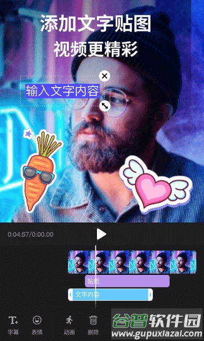 闪剪辑app(改名剪影)截图3