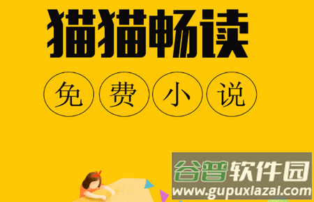 猫猫小说免费版
