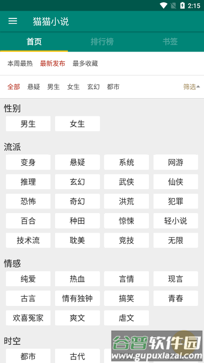 猫猫小说免费版