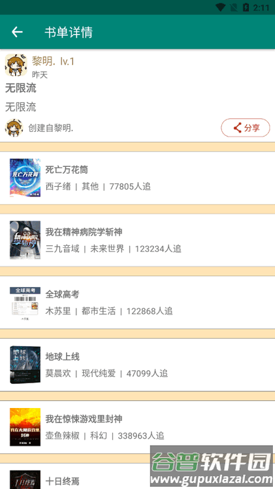 猫猫小说免费版截图2