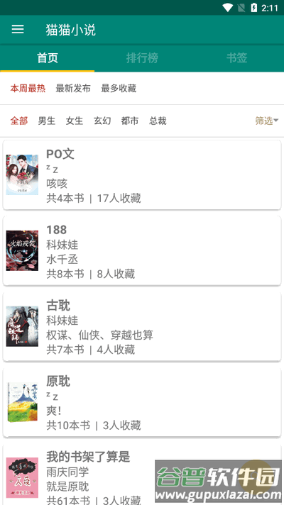 猫猫小说免费版截图3