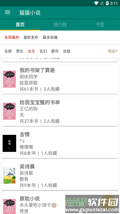 猫猫小说免费版截图4