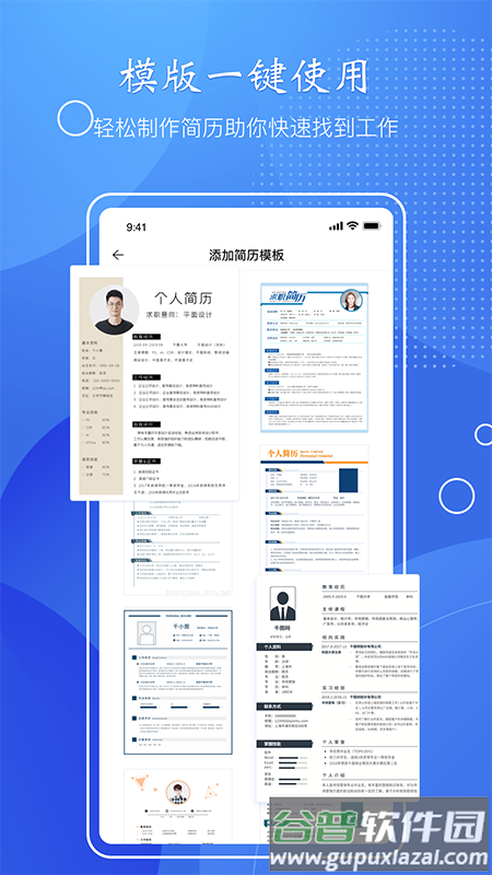 简历速做app截图2