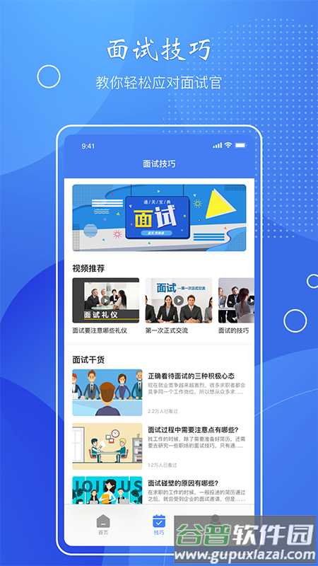 简历速做app截图3
